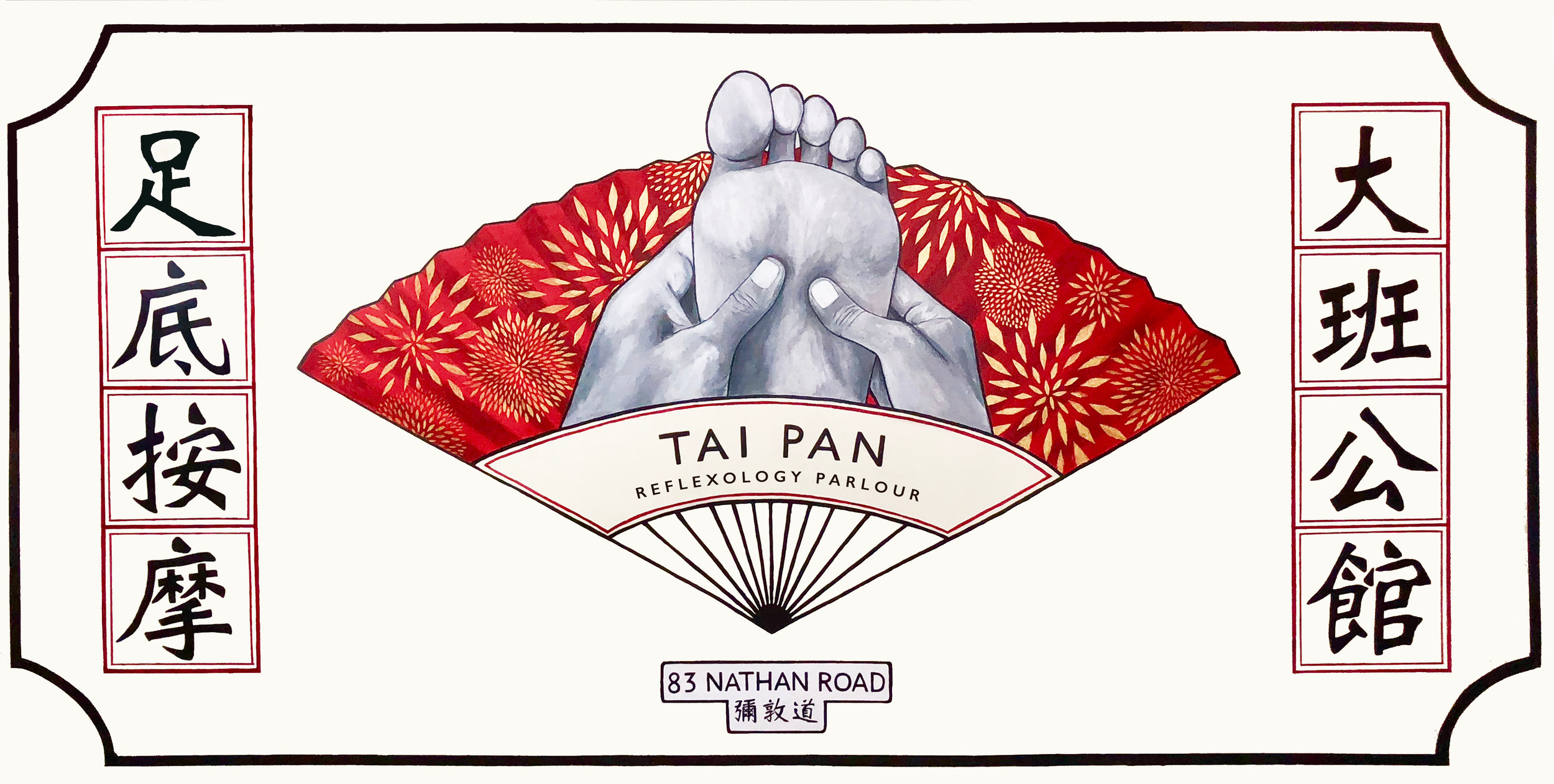 Hong Kong Tai Pan Reflexology Parlour 大班公館