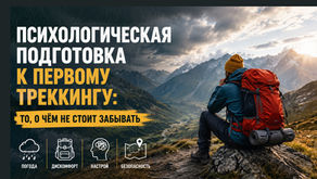 турист в горах