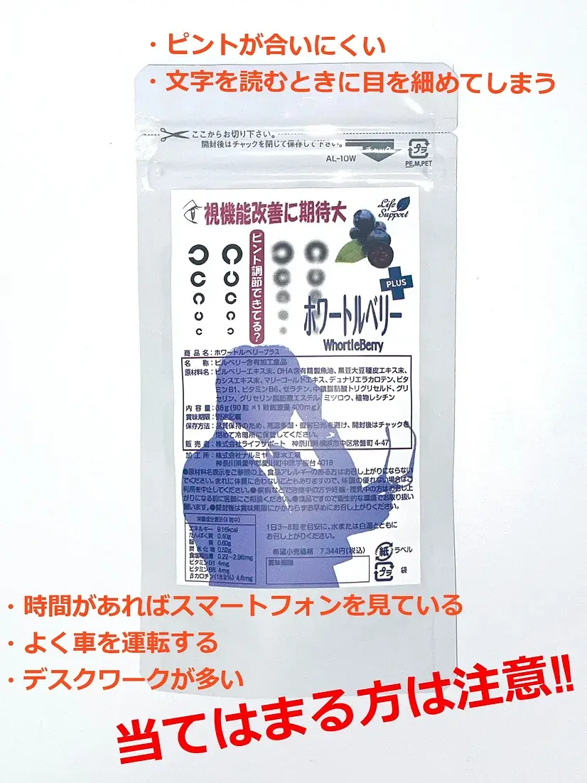 ホワートルベリーPLUS 90粒入(30日分)