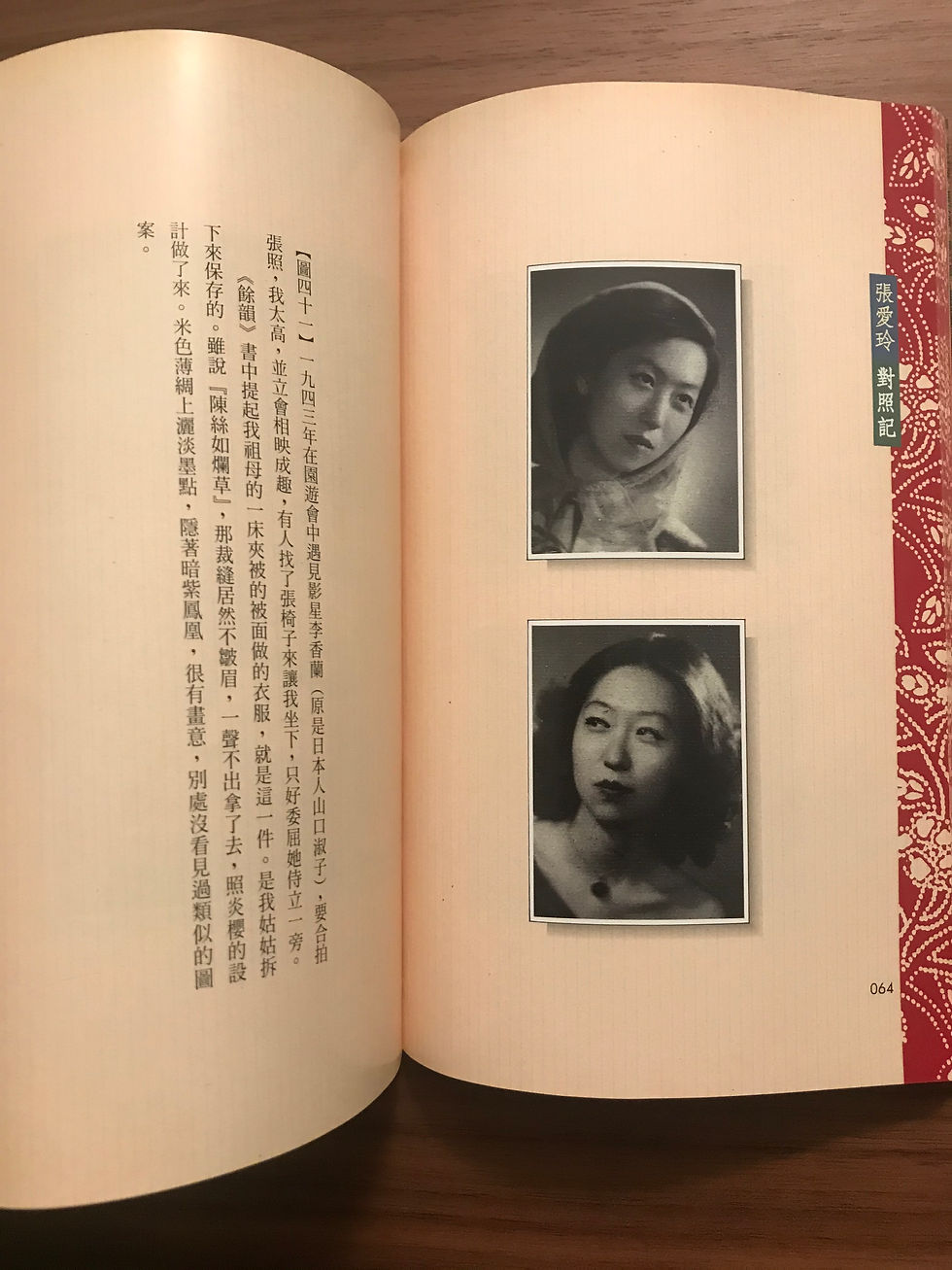 Thumbnail: 對照記( 張愛玲)