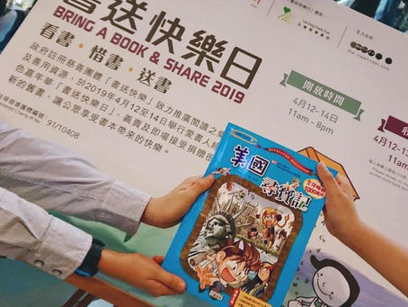 接力書送快樂