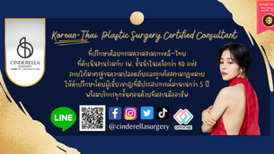 ศัลยกรรมเกาหลี 신데렐라 Cinderella Surgery by creamzpatcha