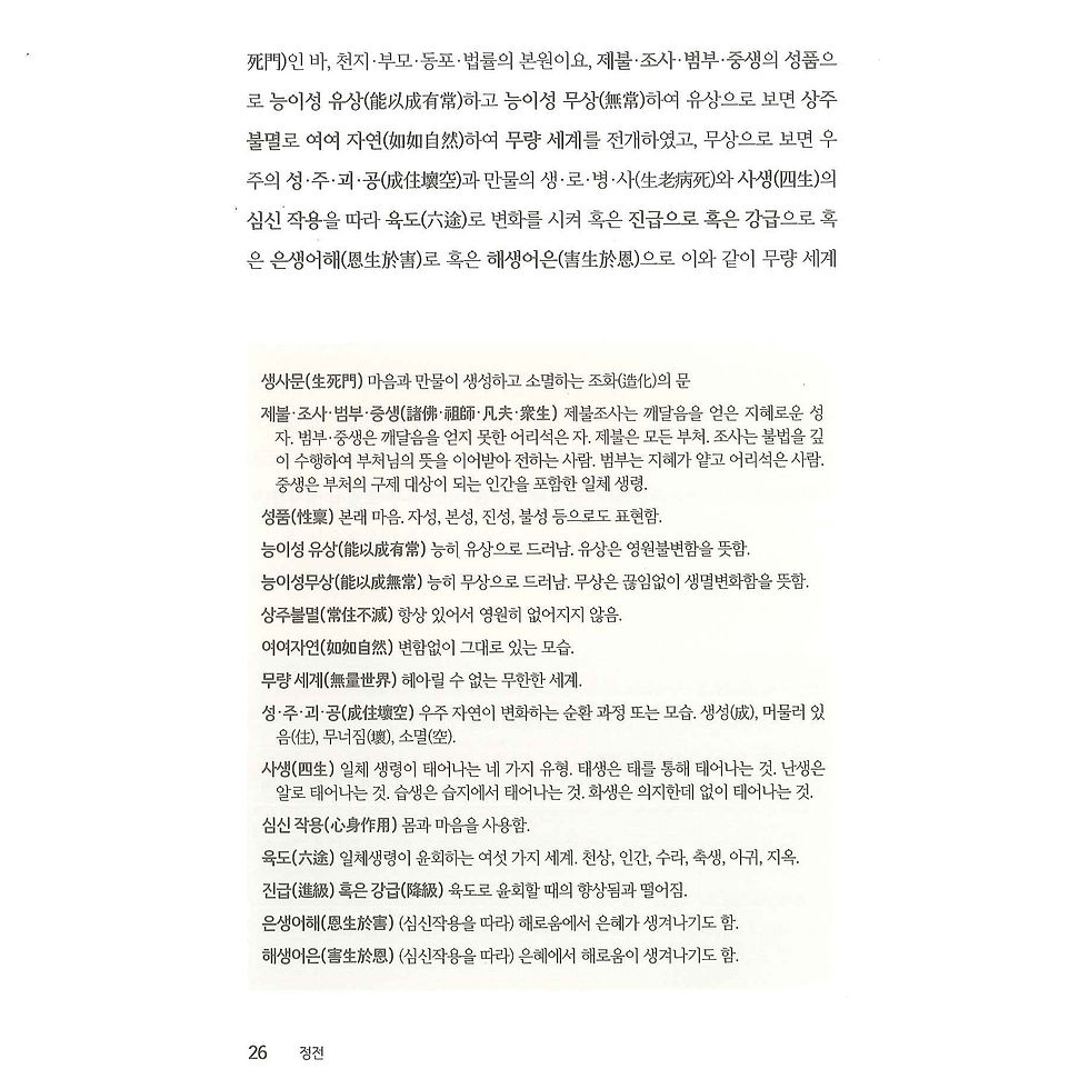 Thumbnail: 주석  원불교 정전