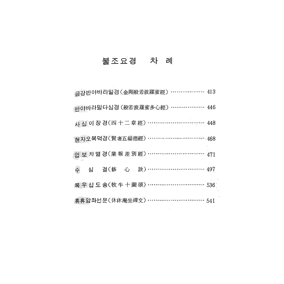Thumbnail: 원불교 전서 (圓佛敎 全書)