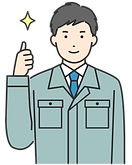 施工箇所の確認