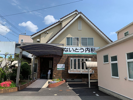秀仁会ないとう内科