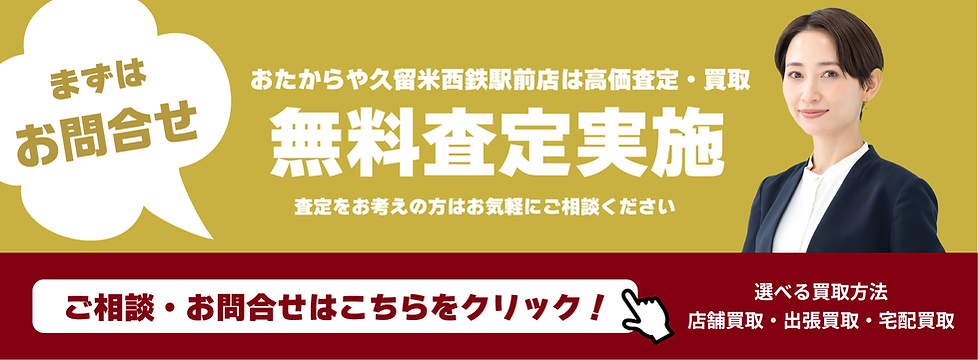 お問合せバナー