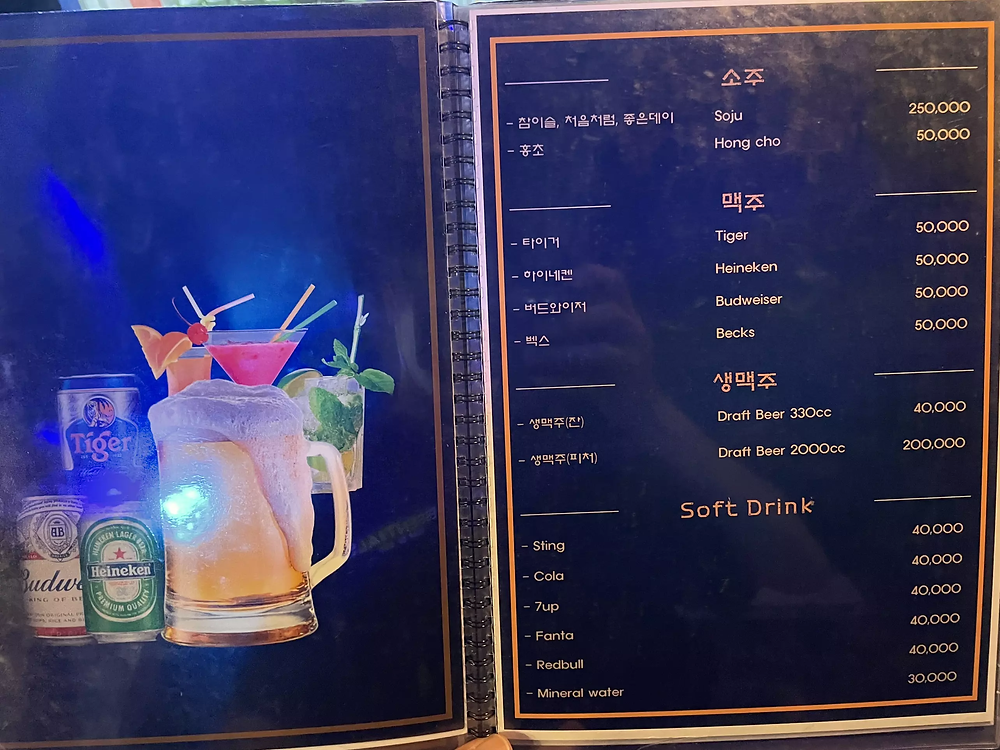 주류 메뉴