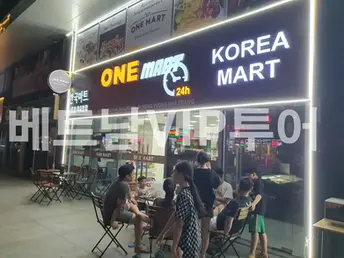 나트랑 한인마트 원 마트 (24시간)