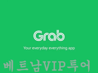 베트남 나트랑 그랩(Grab) 사용법 : 카드등록, 회원가입, 휴대폰인증