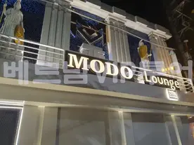 나트랑 가볼만한곳/클럽 핫플레이스 : 모도라운지(Modo Lounge)