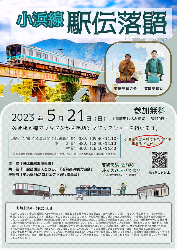 駅伝落語_表 コピー-1 (1).png