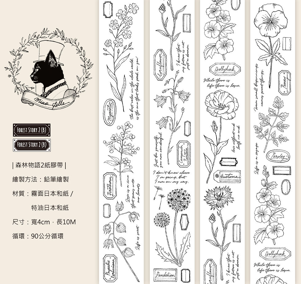 Thumbnail: Miao Stelle - Forest Story 2 (Black) Washi (with Release Paper)