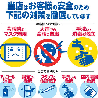 感染対策.jpg