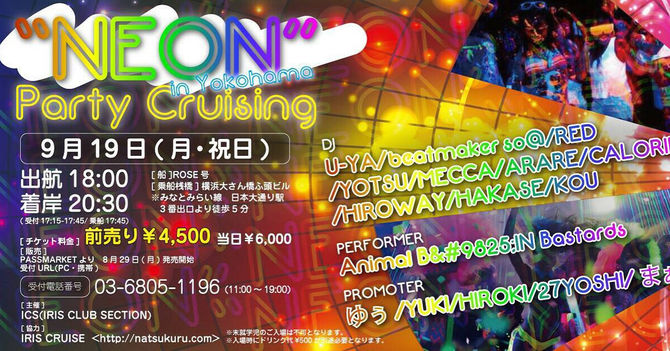 2016.09.19 "NEON" PARTY CRUISING