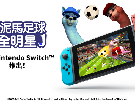 瘋狂搞笑足球遊戲 《草泥馬足球 全明星》現已登錄 Nintendo Switch™!