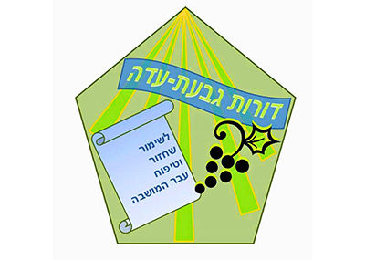 עמותת "דורות" ארכיון המושבה גבעת עדה