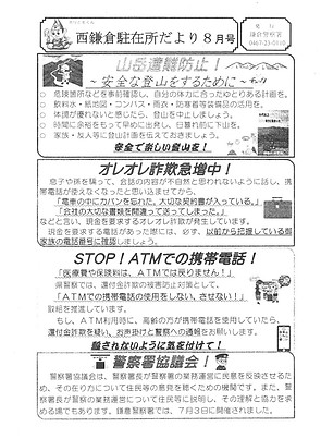 12_西鎌倉駐在所だより8月号.jpg
