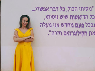 ''ניסיתי הכול.. כל דבר אפשרי... כל הדיאטות שיש ניסיתי, ובכל פעם מחדש אני מעלה את הקילוגרמים חזרה״