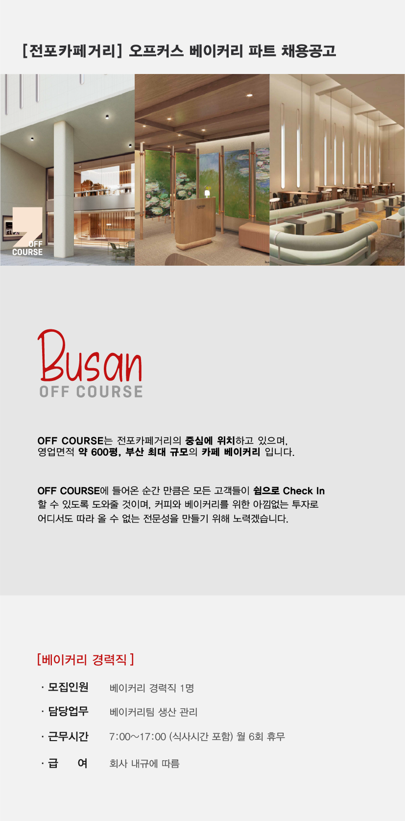 [(주)비케이컴퍼니] [전포 카페] 오프커스 베이커리 정직원 채용 - 사람인