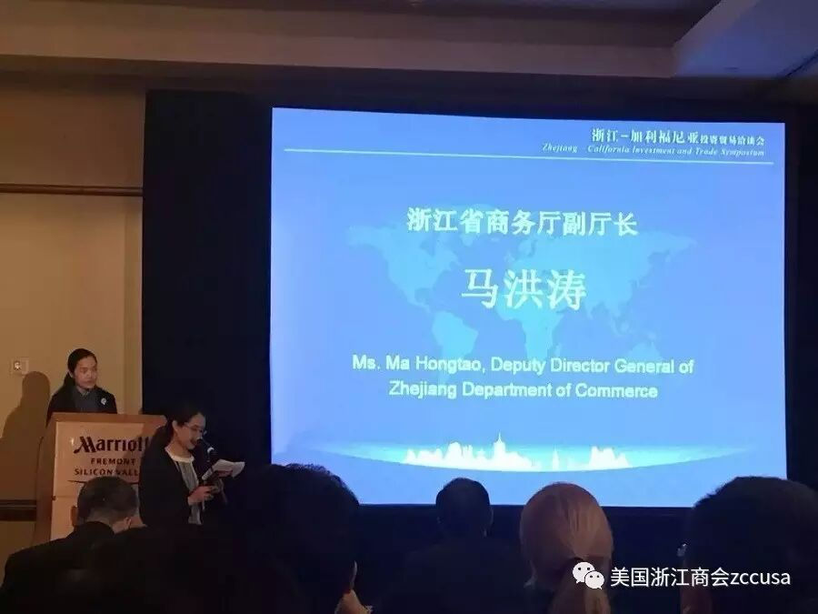 浙江-加利福尼亚投资贸易洽谈会