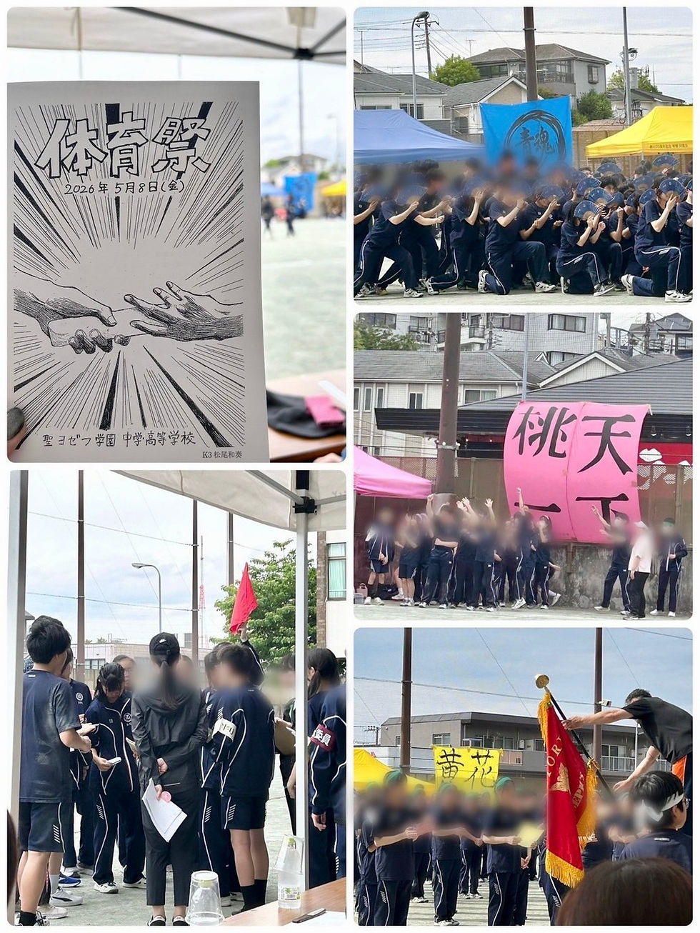 2026(令和8)年度体育祭
