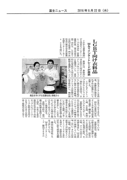 160622 富士ニュース
