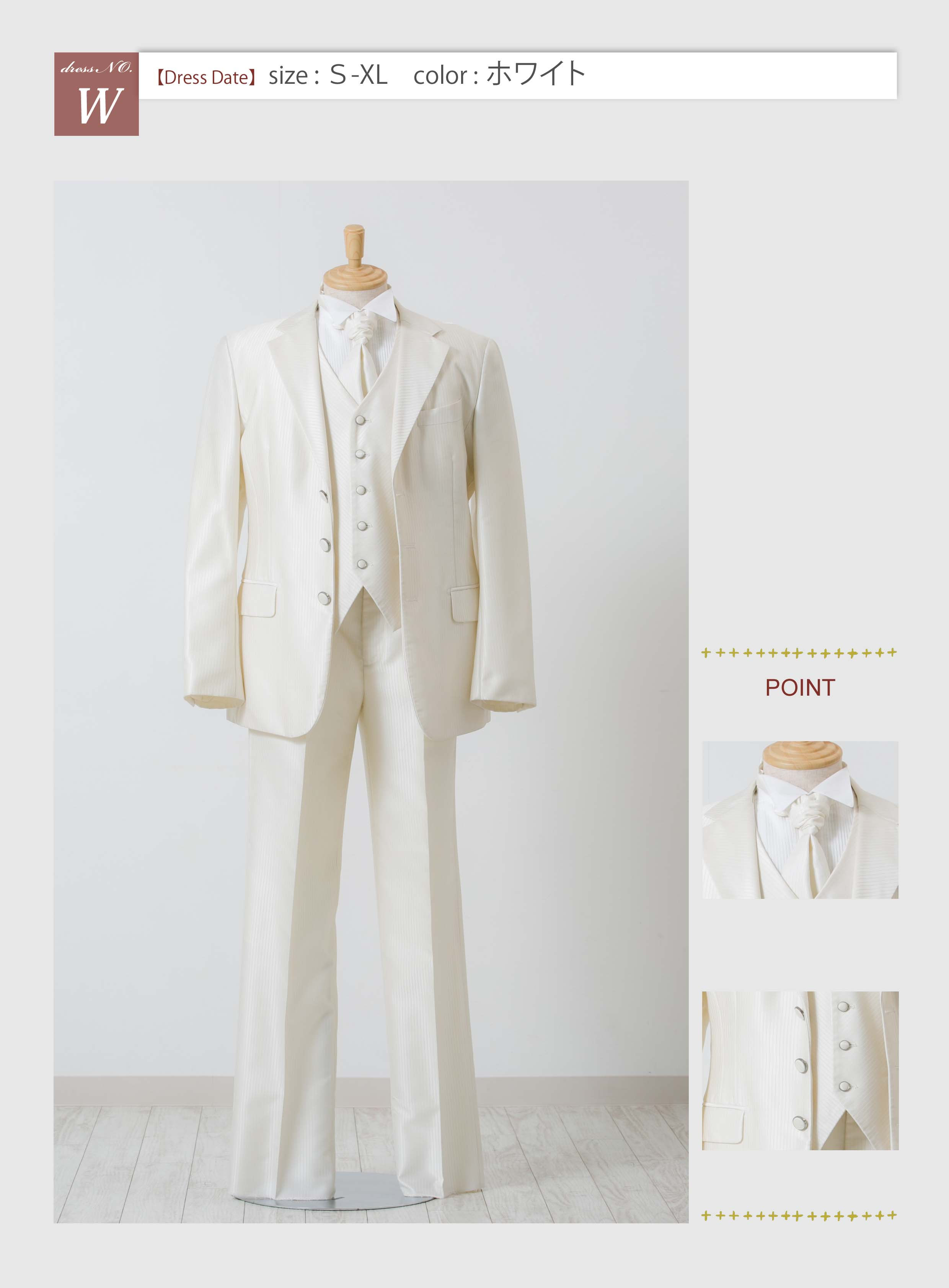 タキシード　ホワイト
