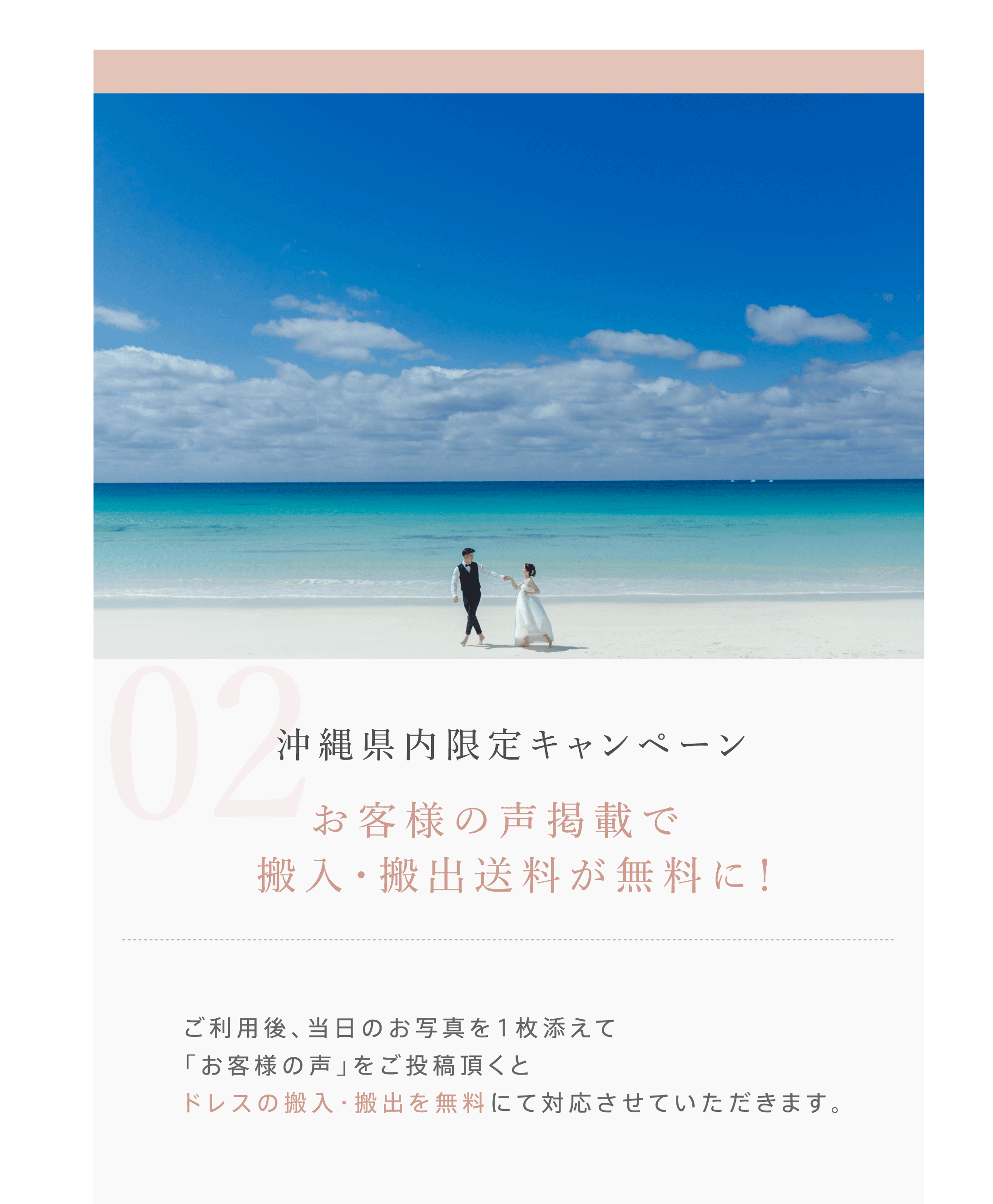 価格 キャンペーン ウェディングドレス格安レンタル ベレール沖縄