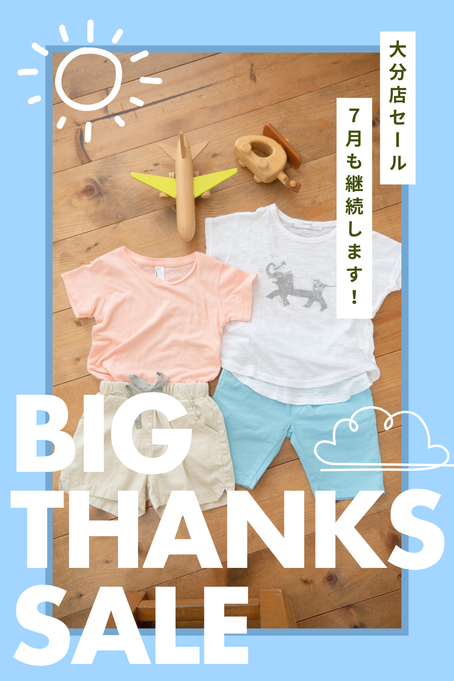 大分店セールありがとうございました!