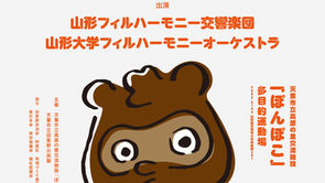 第18回 ぽんぽこ里山コンサートのお知らせ