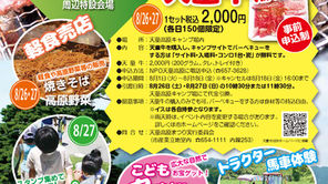 ４年ぶり 天童高原まつりが開催されます