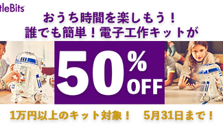 おうち時間を楽しもう!「STAY HOME SALE」開催中!