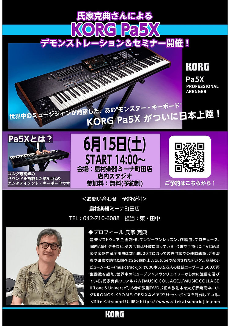 島村楽器 ミーナ町田店にて、氏家克典氏によるセミナー開催！