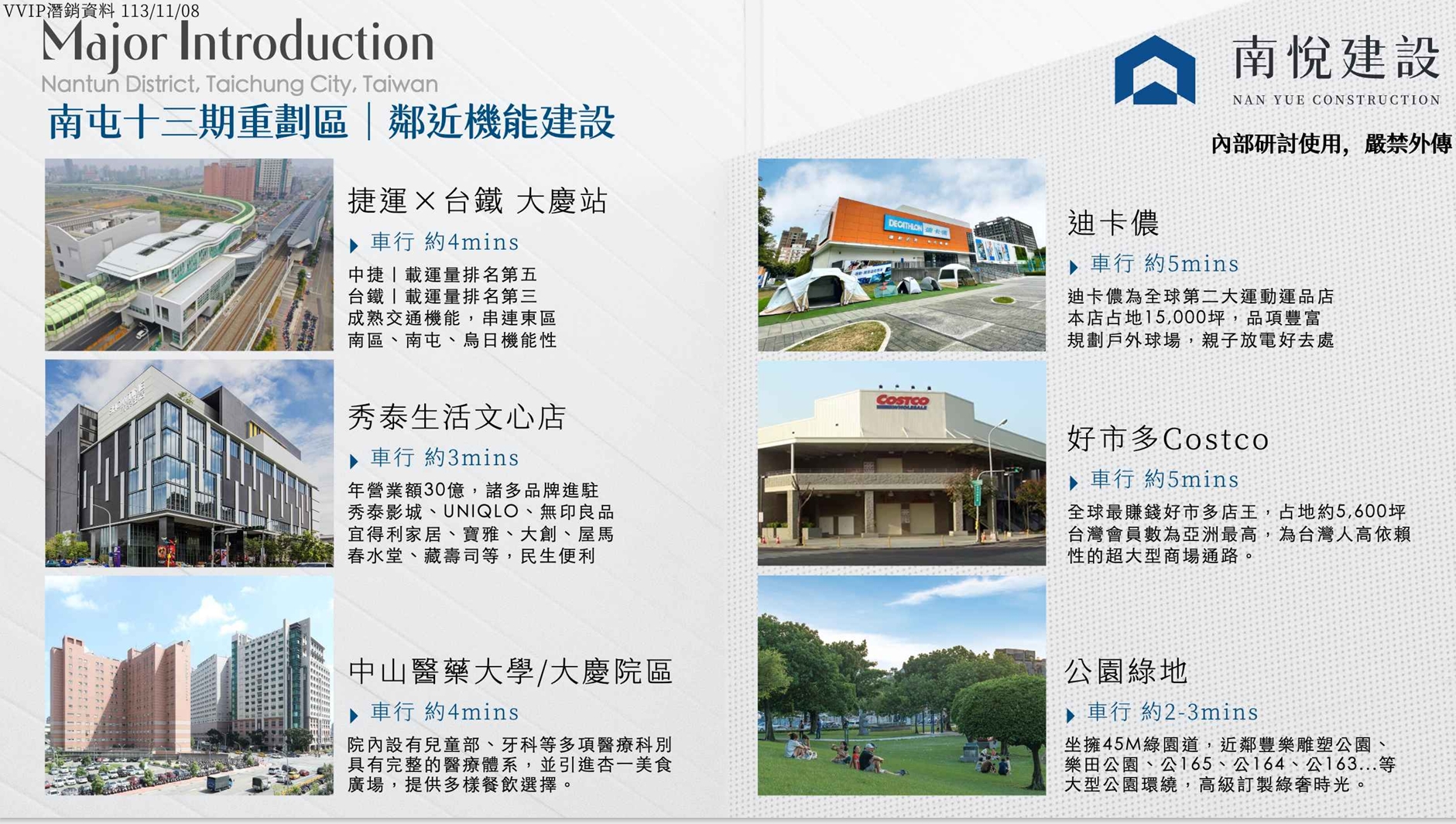 南悅樂田十三期重大建設