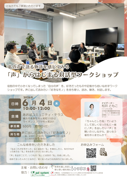 ０６０４トトリネコ_「声」からはじまる対話型WS.png