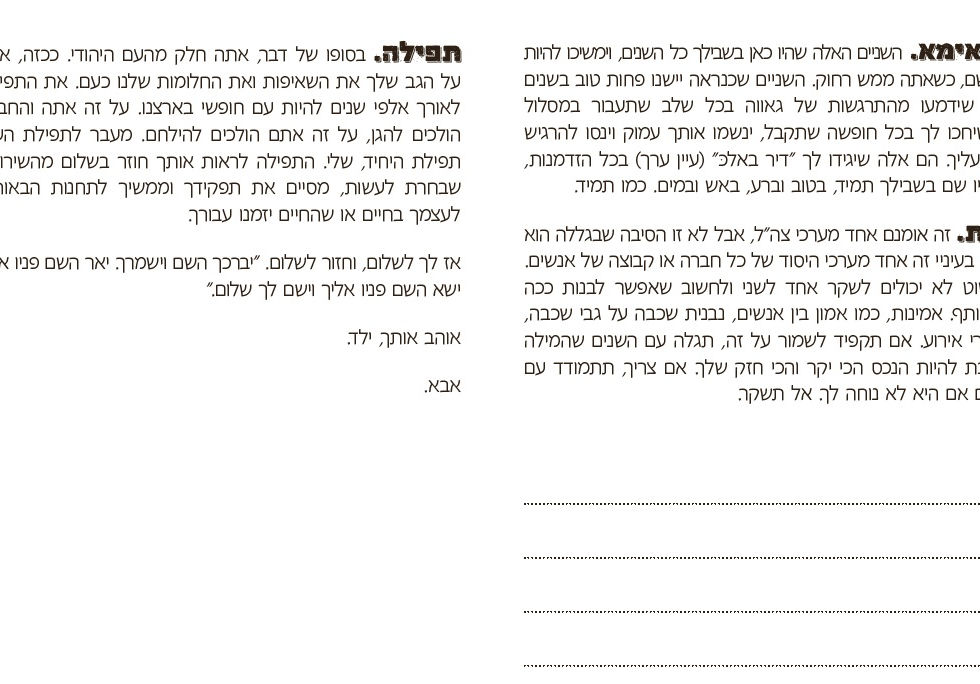 לאתר מתוך הספר.jpg