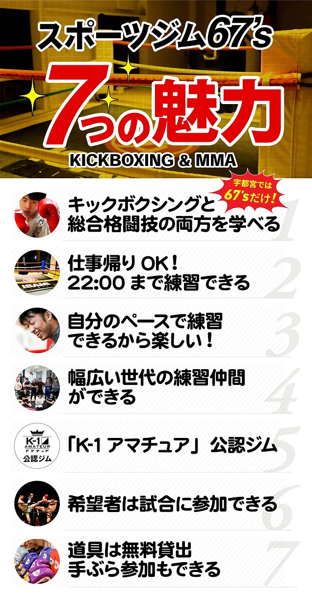 初めての方へ 宇都宮のキックボクシング 総合格闘技ジム スポーツジム67 S