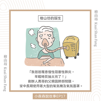 |小森森說故事-EP17|檜山坊的誕生:為了爸爸,我們把森林帶回家1-1.png