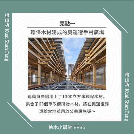 在東京奧運背後的環保理念-盤點東奧的零廢棄八大亮點-04.png