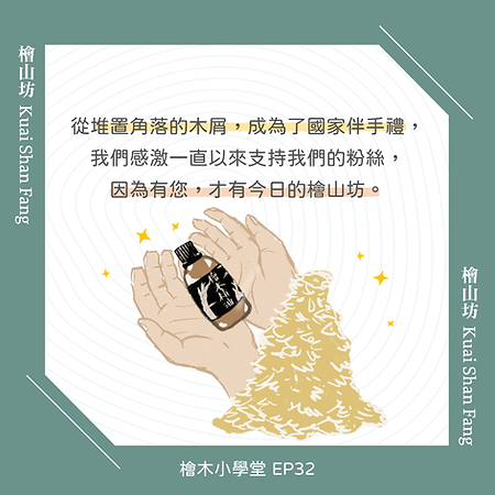 檜木小學堂20210508-檜木精油如何製作二次蒸餾的檜木精油-09.png