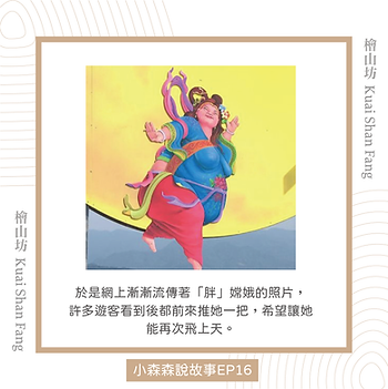 |小森森說故事-中秋特別篇|胖嫦娥的送禮首選-4.png