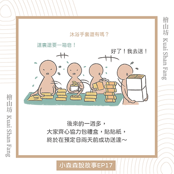 |小森森說故事-EP17|檜山坊客服的分享:從加拿大來的一通訂購電話4.png