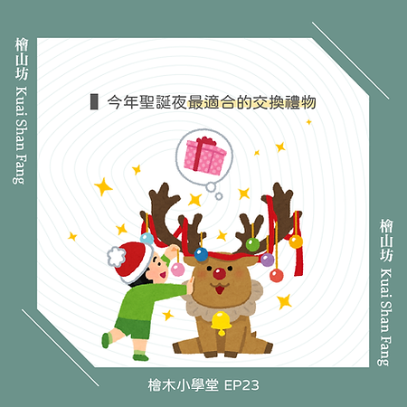 檜木小學堂1128-05.png