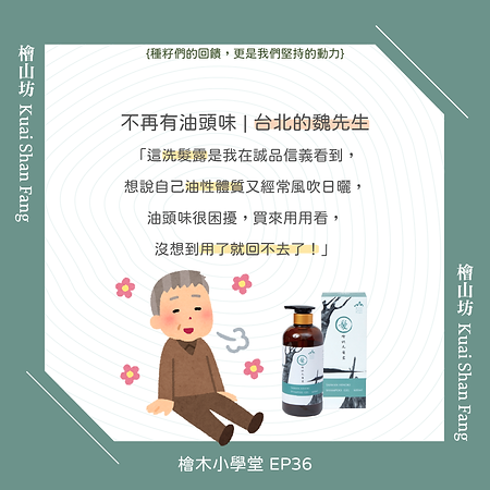 檜木小學堂20210826檜山坊的洗沐產品真的好用嗎-06.png