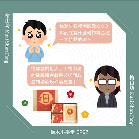 見家長好緊張!第一次去男女友家的送禮須知7.png