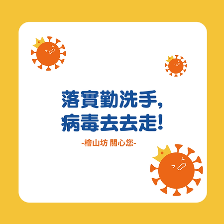 一關於冠狀病毒可怕的接觸傳染-09.png