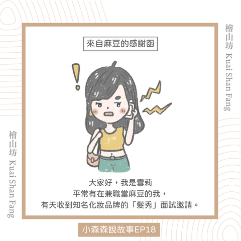 ｜小森森說故事-EP18｜來自麻豆的感謝函-1.png
