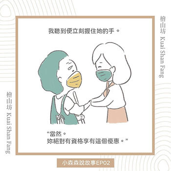 來自創辦人Rachel-在防疫期間的故事5.jpg