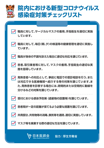 MIZENクリニック市ヶ谷_感染対策実施医療機関2.png